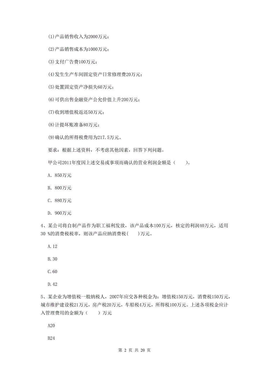 助理会计师《初级会计实务》模拟考试试卷c卷 附解析_第2页