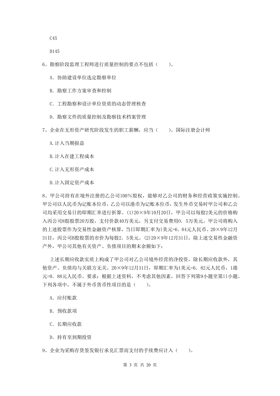 助理会计师《初级会计实务》模拟考试试卷c卷 附解析_第3页