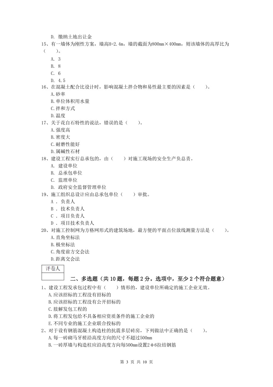 江西省2019年一级建造师《建筑工程管理与实务》综合检测 （附解析）_第3页