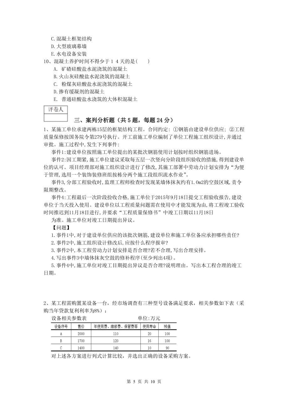 江西省2019年一级建造师《建筑工程管理与实务》综合检测 （附解析）_第5页