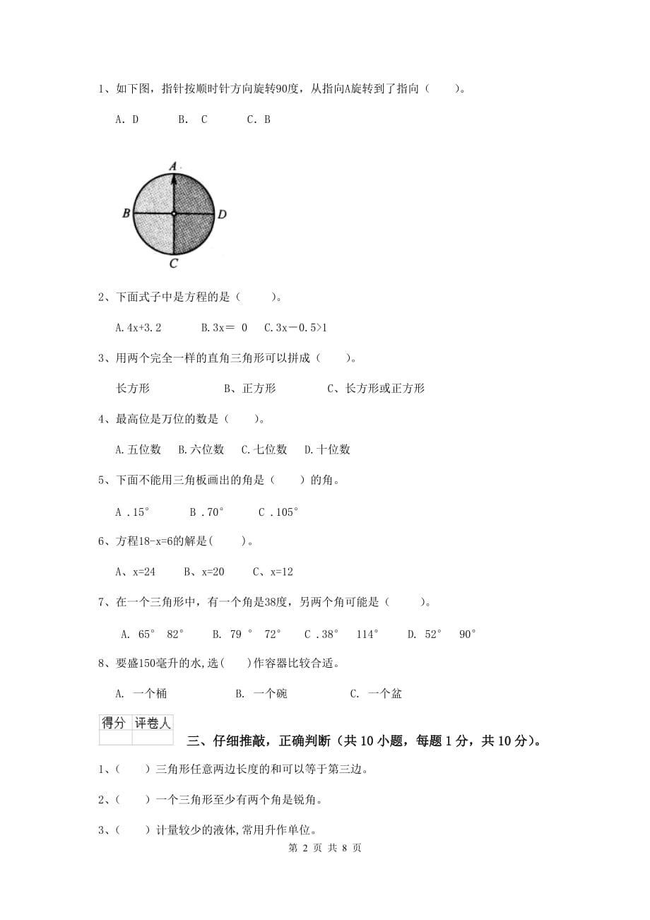 2020版实验小学四年级数学【下册】期中考试试卷b卷 （附答案）_第2页