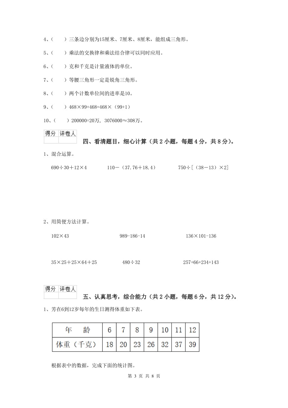 2020版实验小学四年级数学【下册】期中考试试卷b卷 （附答案）_第3页