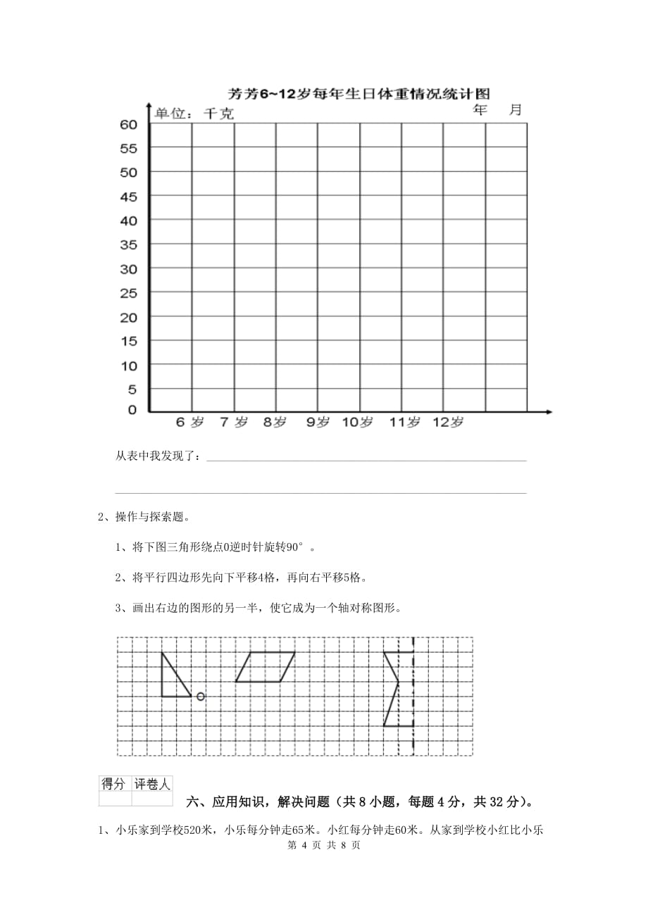 2020版实验小学四年级数学【下册】期中考试试卷b卷 （附答案）_第4页