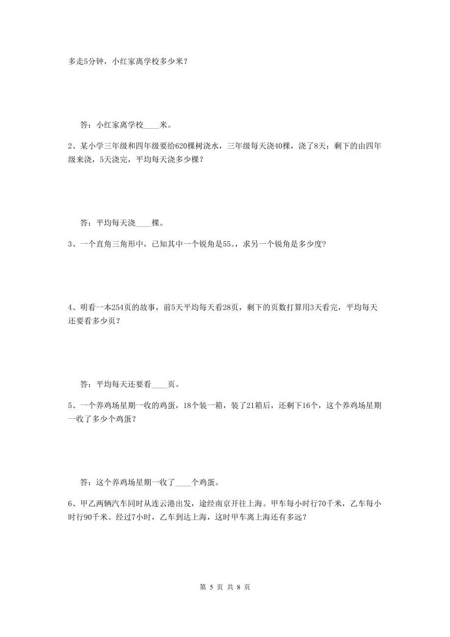 2020版实验小学四年级数学【下册】期中考试试卷b卷 （附答案）_第5页