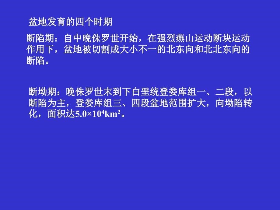 构造及石油地质学基础知识培训(2002.02)概要_第5页