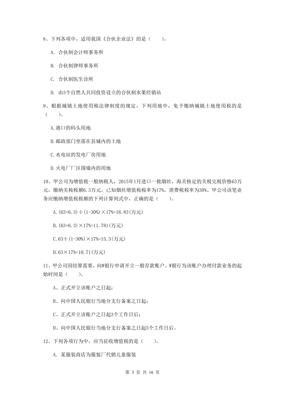 2020年初级会计职称《经济法基础》检测试题d卷 附解析_第3页