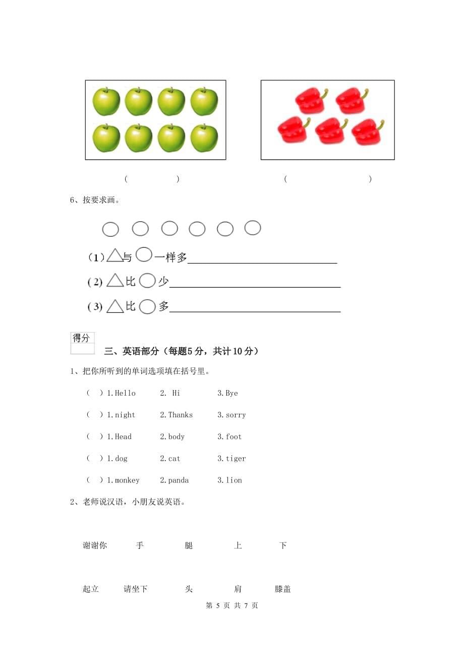湖北省实验幼儿园小班下学期期末测试试卷 附答案_第5页