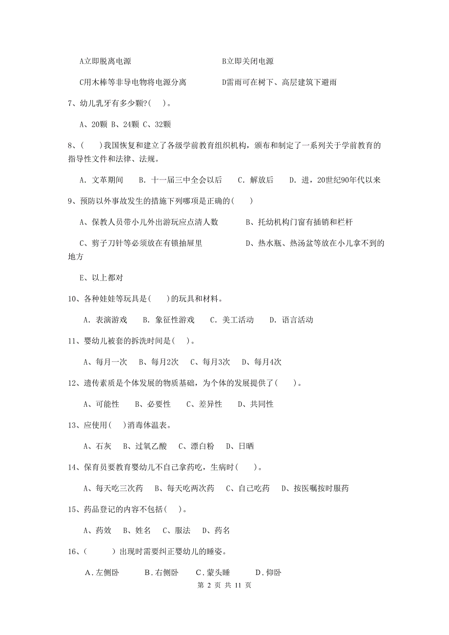 河北省幼儿园保育员业务能力考试试卷d卷 含答案_第2页