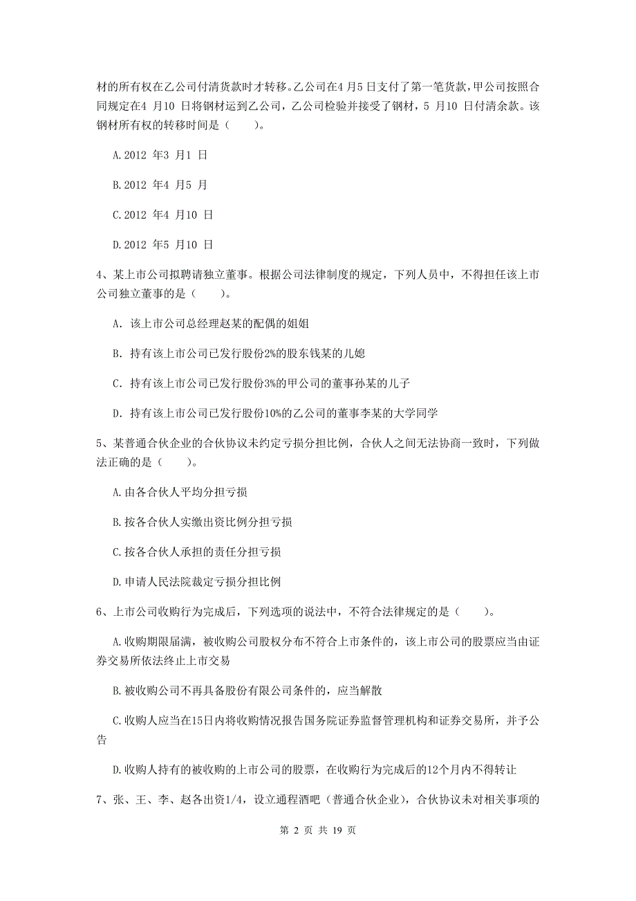 2020版会计师《经济法》考试试卷（ii卷） （含答案）_第2页