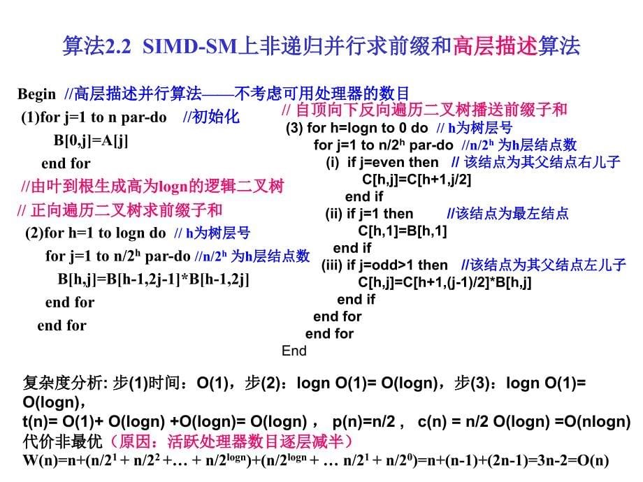 并行算法设计与(2)_第5页