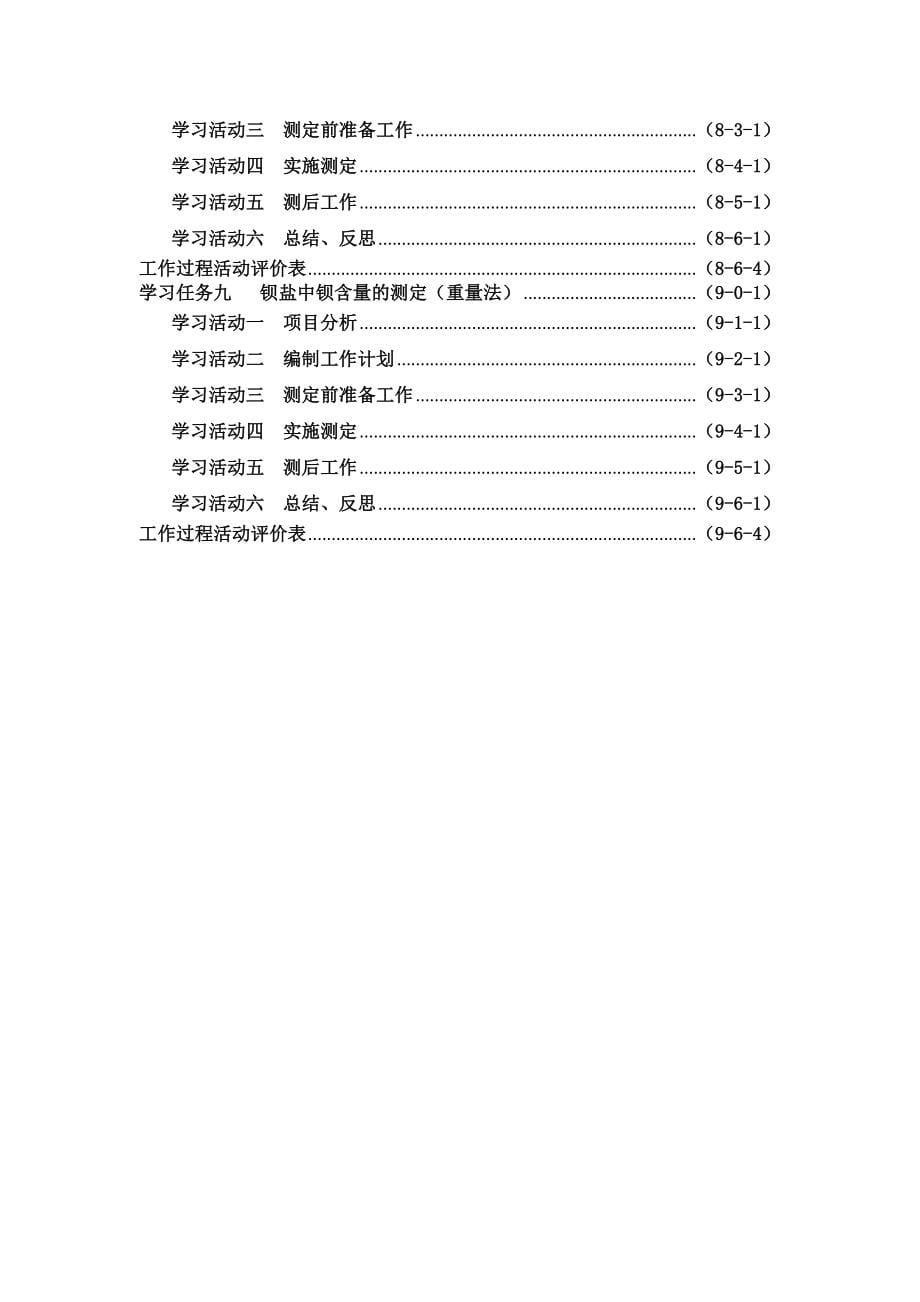 《分析化学》一体化校本教材_第5页