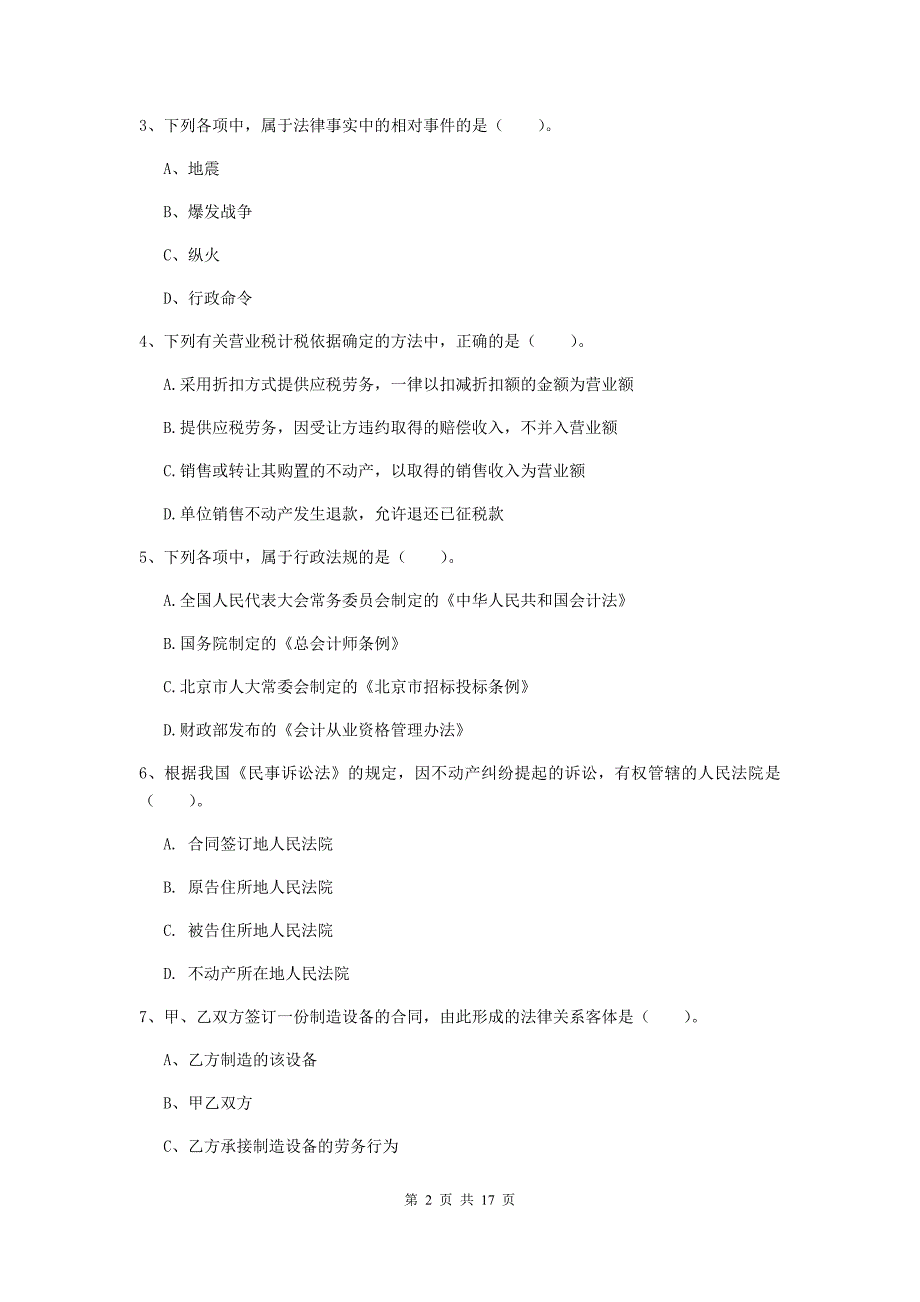 2020年助理会计师《经济法基础》模拟试卷d卷 （含答案）_第2页