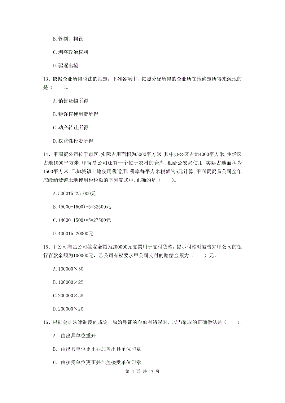 2020年助理会计师《经济法基础》模拟试卷d卷 （含答案）_第4页