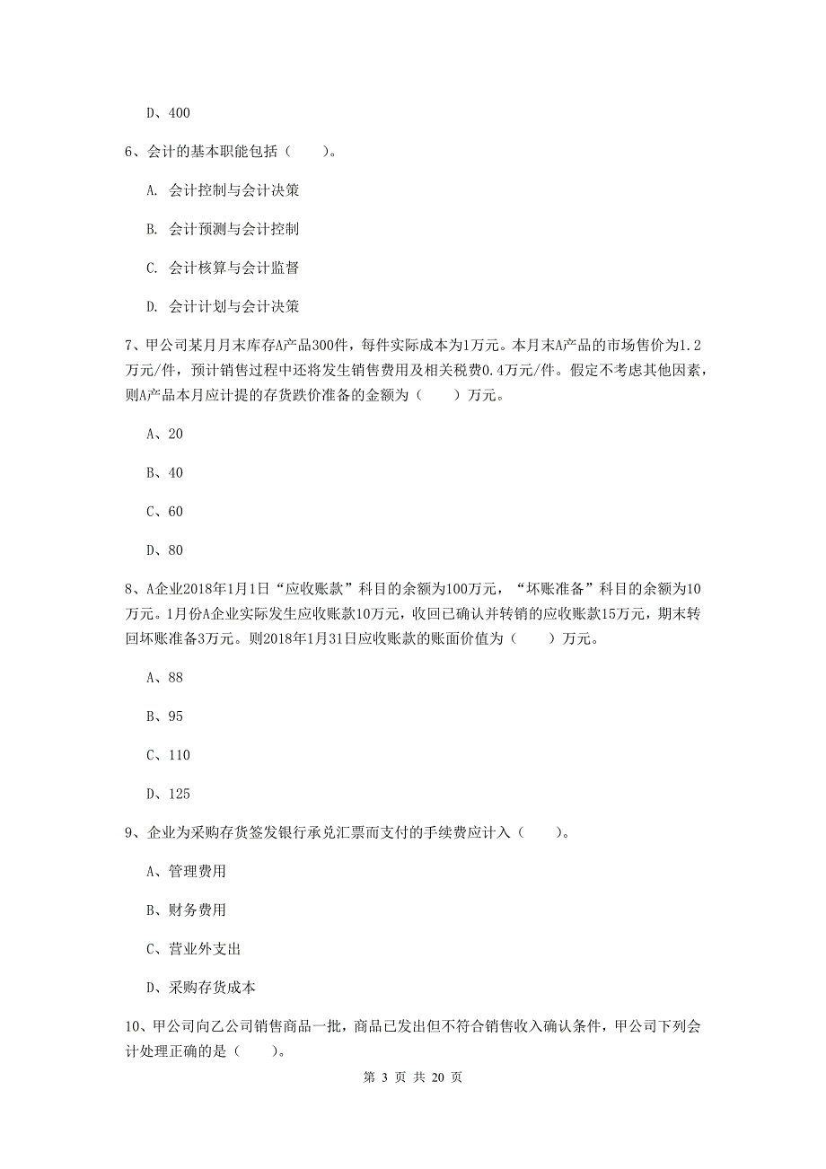 助理会计师《初级会计实务》自我测试c卷 含答案_第3页