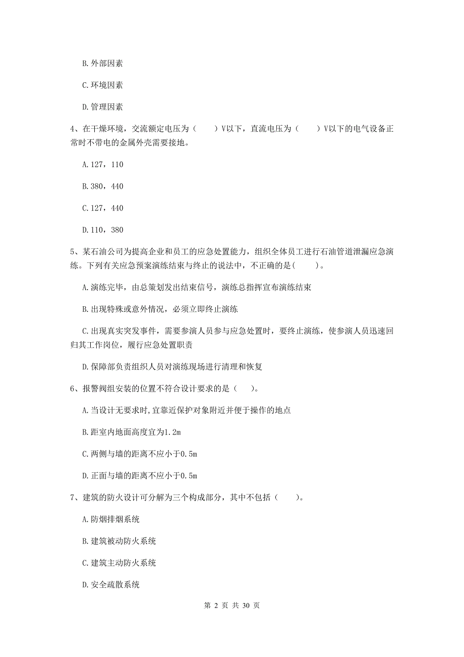 内蒙古一级消防工程师《消防安全技术综合能力》综合检测（ii卷） （含答案）_第2页