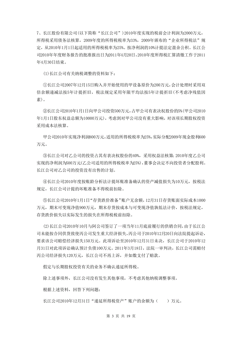 2020版初级会计职称《初级会计实务》试卷b卷 （含答案）_第3页