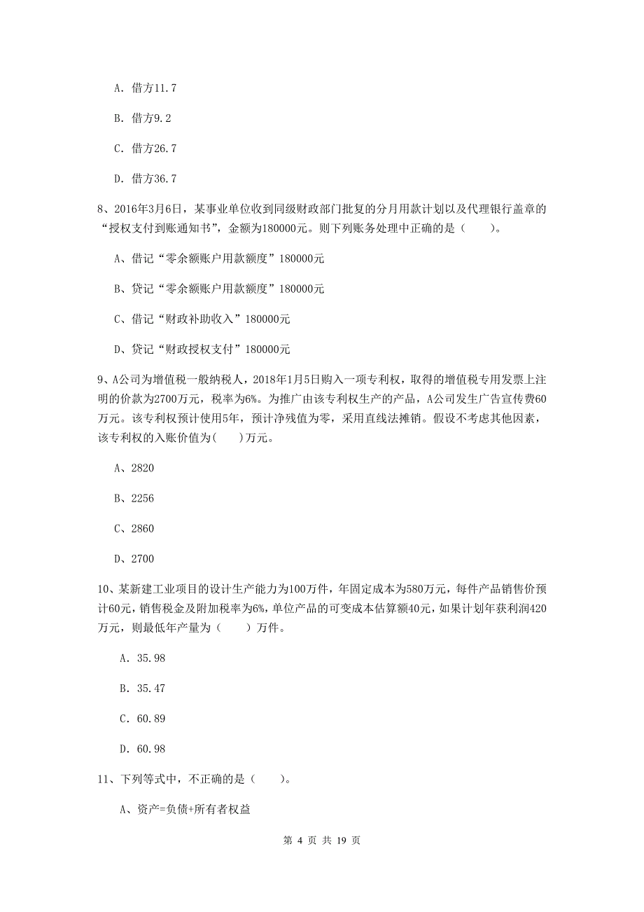 2020版初级会计职称《初级会计实务》试卷b卷 （含答案）_第4页