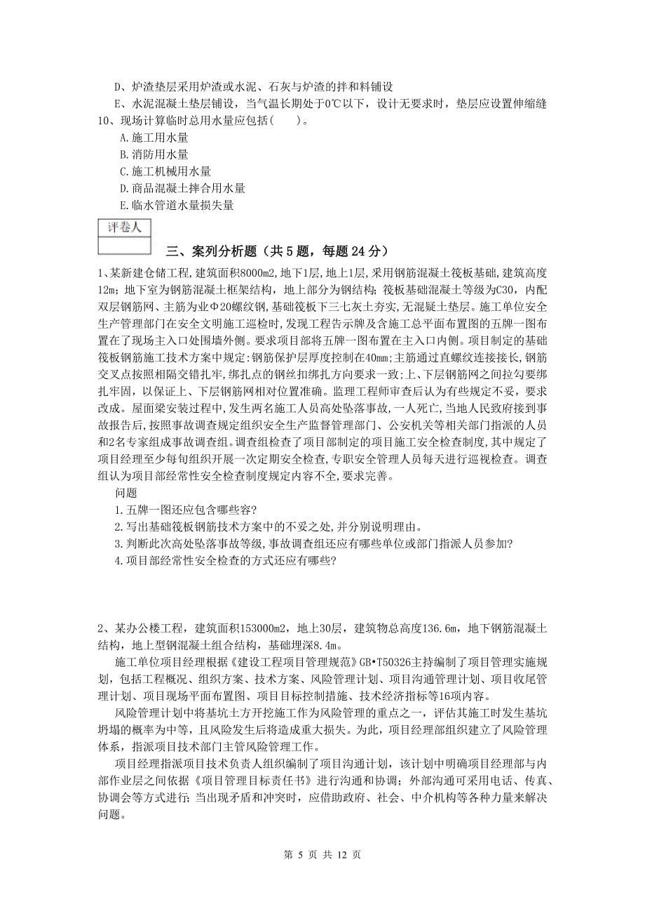 广东省2020版一级建造师《建筑工程管理与实务》测试题 （附答案）_第5页