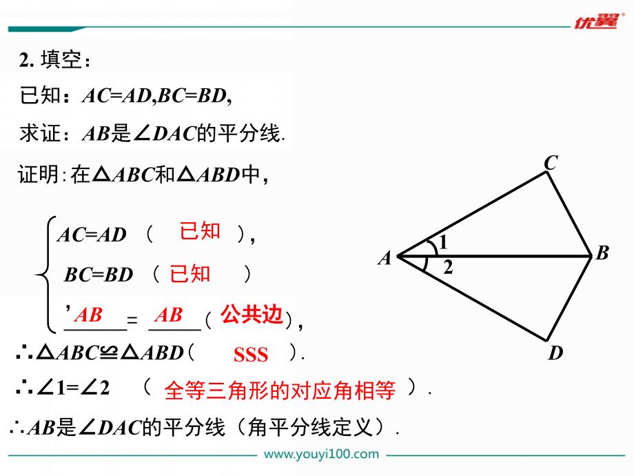 13.3第2课时运用“边角边”(sas)判定三角形全等概要_第4页