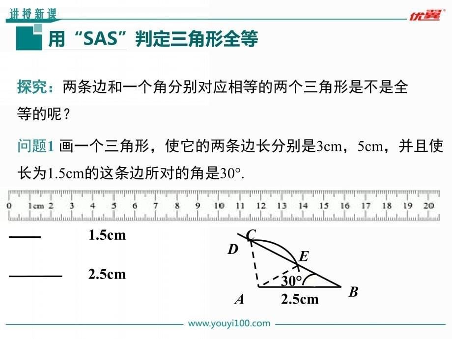 13.3第2课时运用“边角边”(sas)判定三角形全等概要_第5页