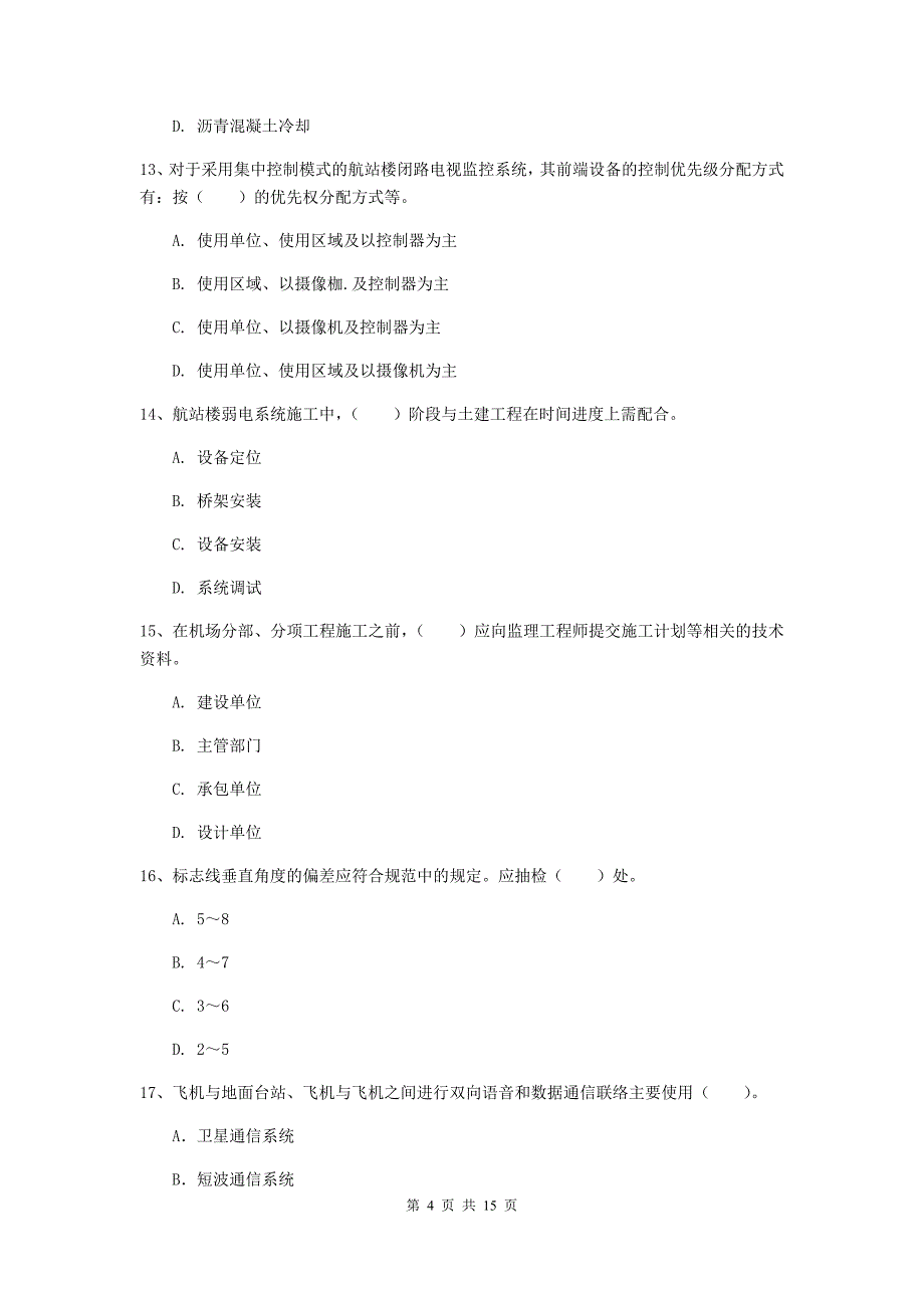 安徽省一级建造师《民航机场工程管理与实务》练习题b卷 附解析_第4页