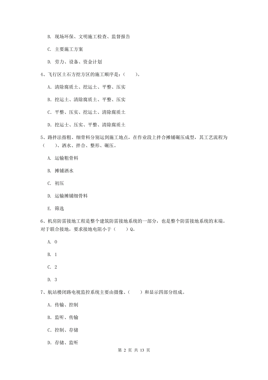 内蒙古一级建造师《民航机场工程管理与实务》模拟试题（ii卷） 含答案_第2页