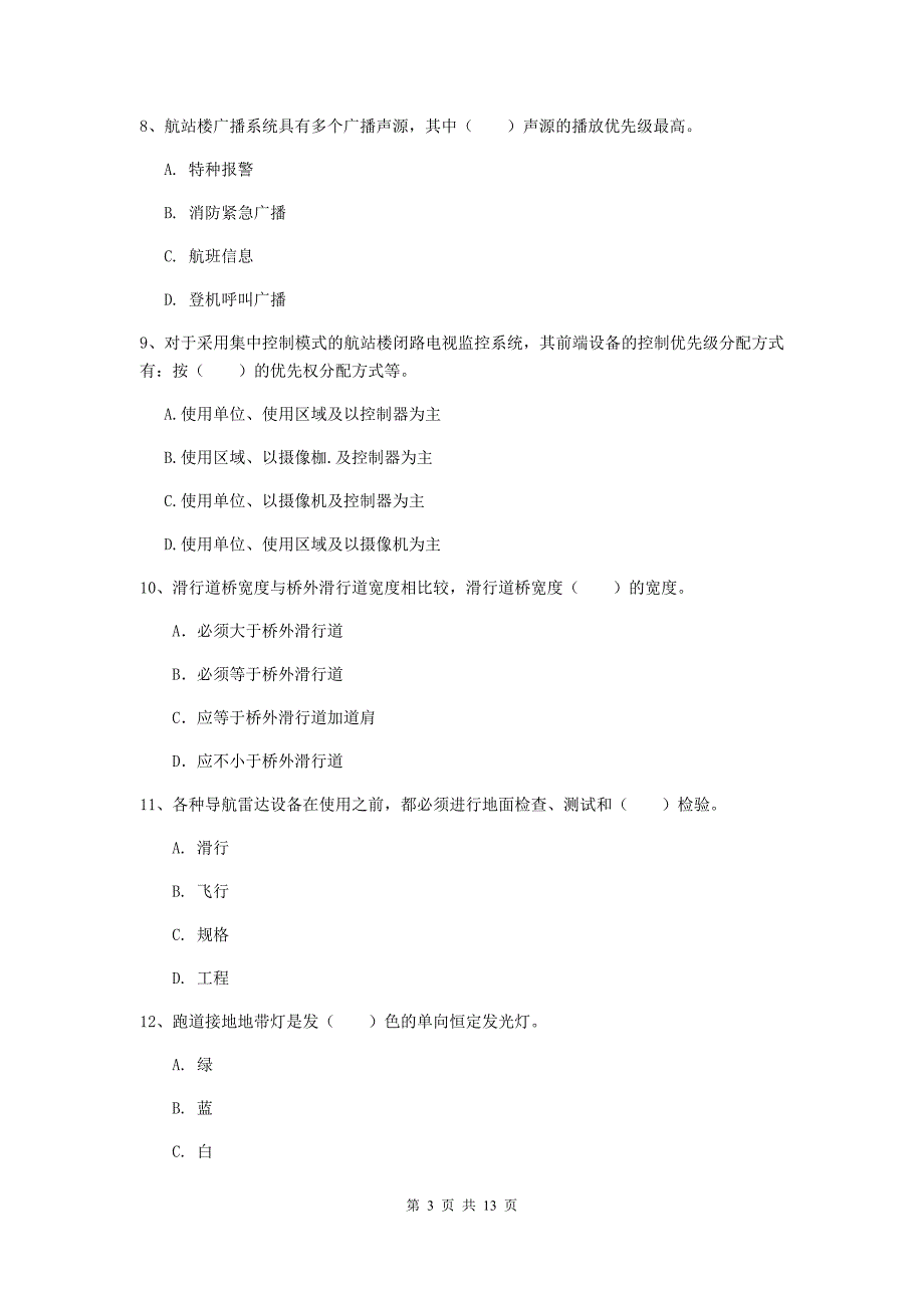 内蒙古一级建造师《民航机场工程管理与实务》模拟试题（ii卷） 含答案_第3页