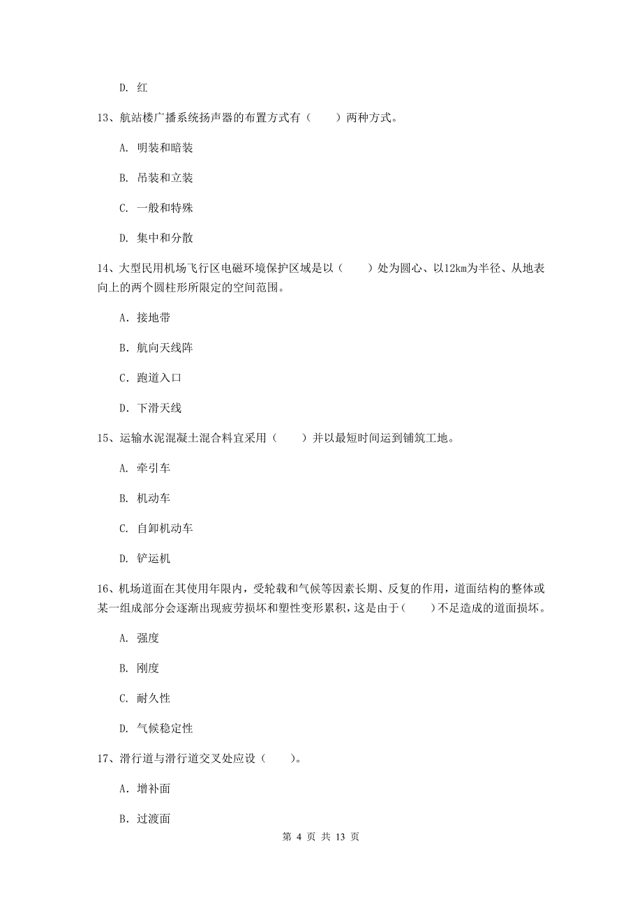 内蒙古一级建造师《民航机场工程管理与实务》模拟试题（ii卷） 含答案_第4页