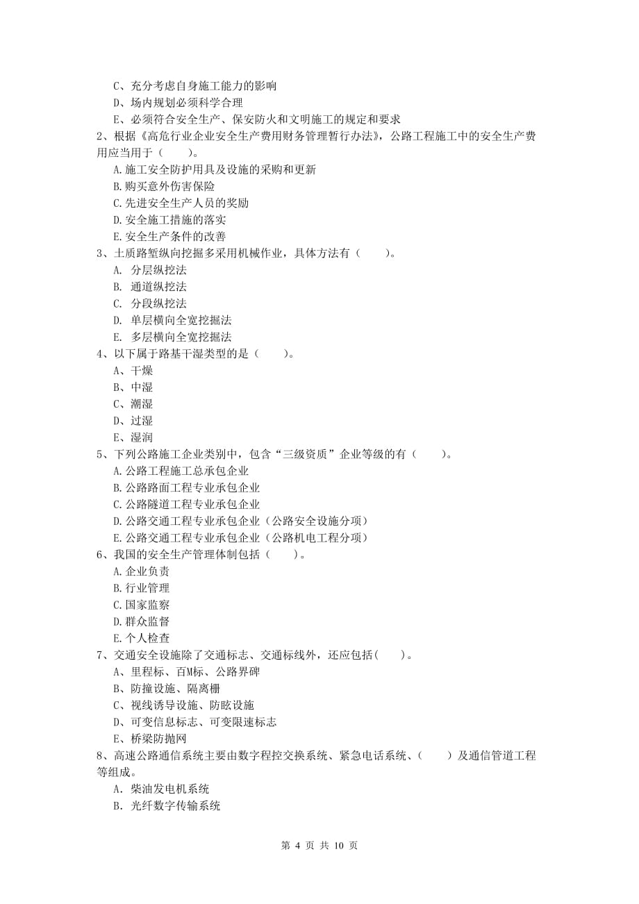 陕西省2019年一级建造师《公路工程管理与实务》模拟试题（i卷） 含答案_第4页