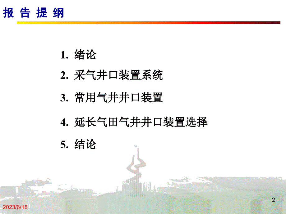 延长气井井口装置_第2页