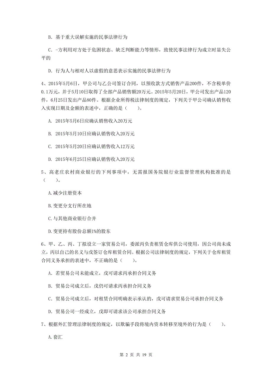 会计师《经济法》模拟试卷a卷 附解析_第2页