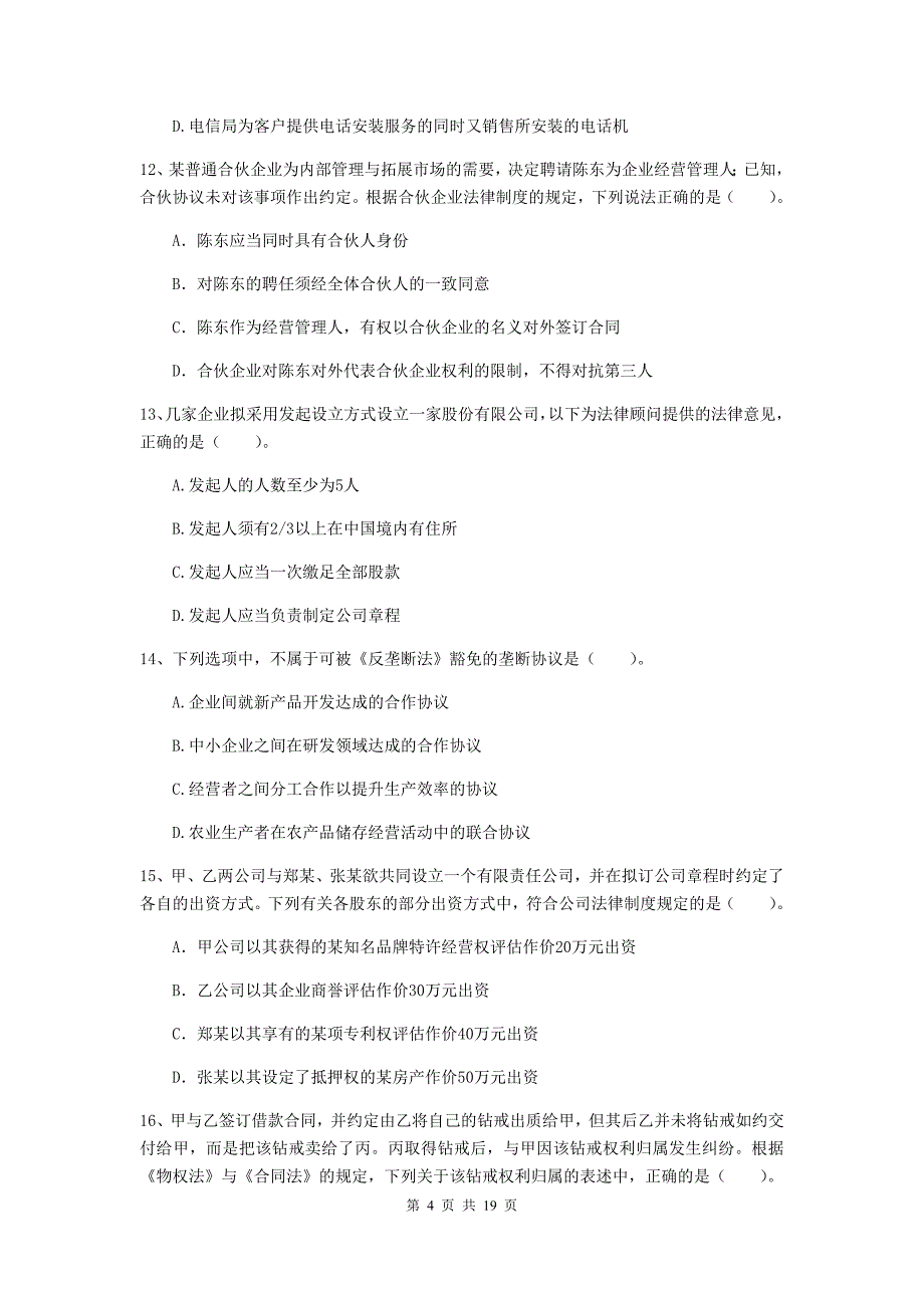 会计师《经济法》模拟试卷a卷 附解析_第4页