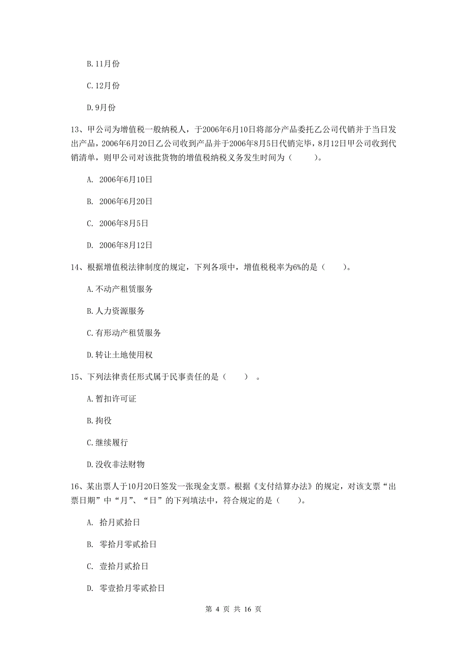 2019年助理会计师《经济法基础》测试试卷（ii卷） 附答案_第4页