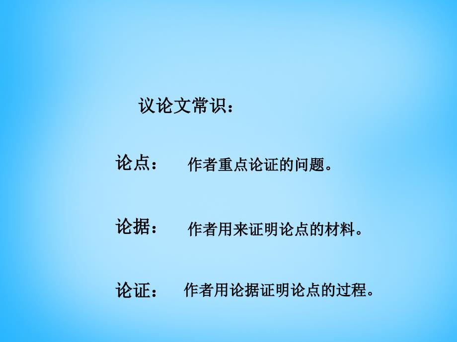 人教初中语文九上《13事物的正确答案不止一个》PPT课件 (8)_第4页