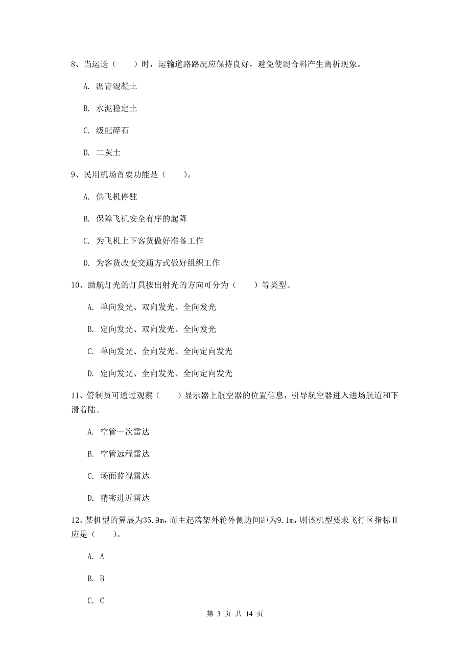 宁夏一级建造师《民航机场工程管理与实务》试卷d卷 含答案_第3页