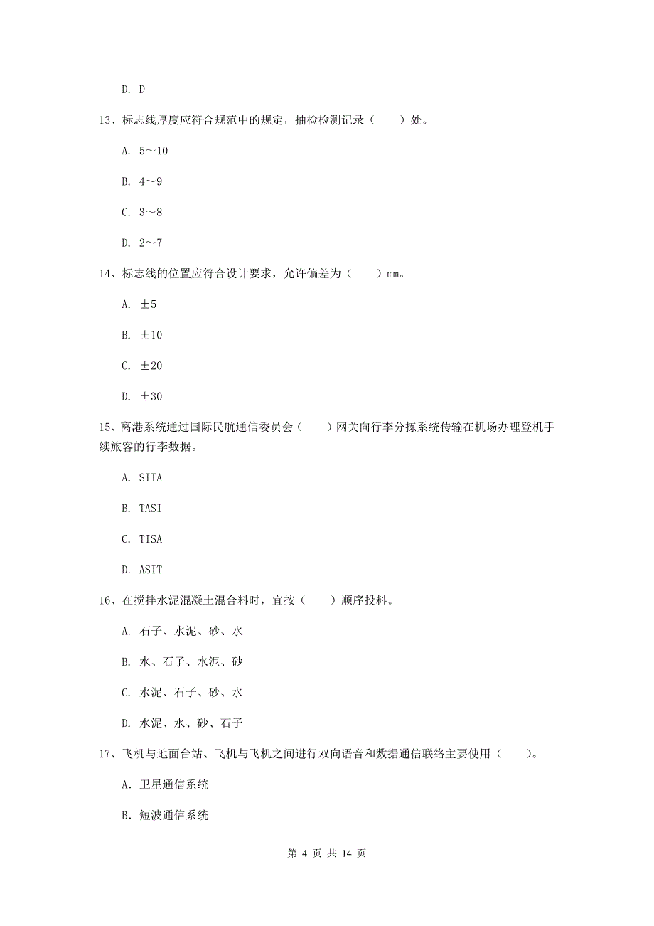 宁夏一级建造师《民航机场工程管理与实务》试卷d卷 含答案_第4页