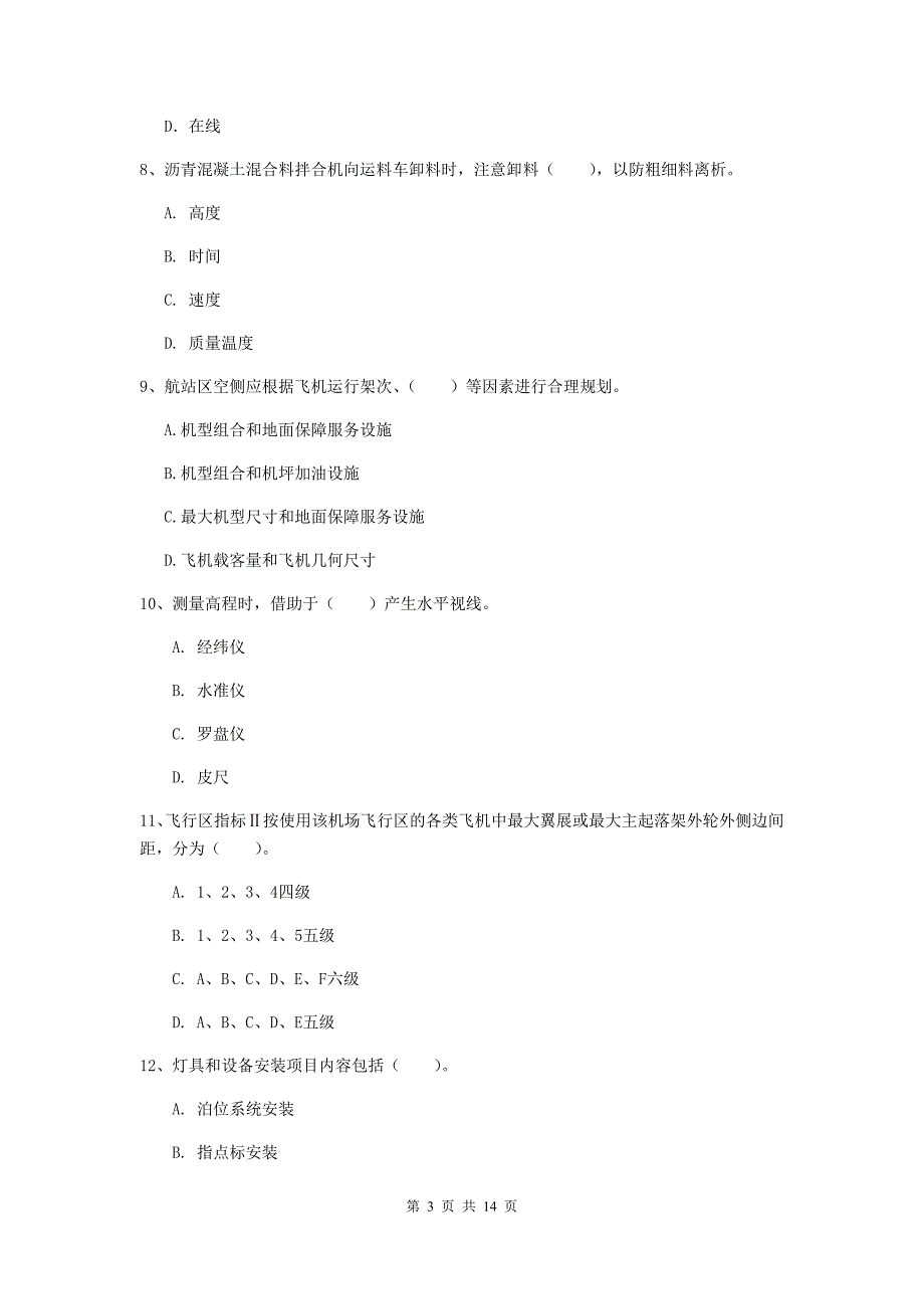 辽宁省一级建造师《民航机场工程管理与实务》试题c卷 （附答案）_第3页