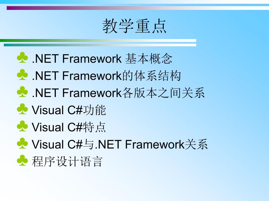 第1章net与c概述概要_第4页