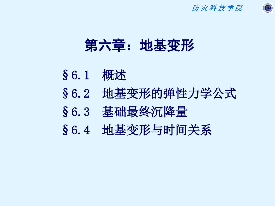 第六章地基变形_第2页