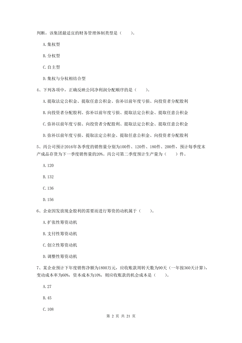 2019版会计师《财务管理》试题（ii卷） 附解析_第2页