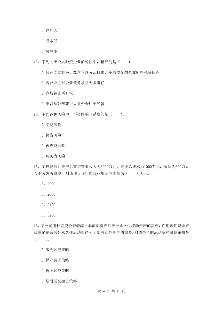 2019版会计师《财务管理》试题（ii卷） 附解析_第4页