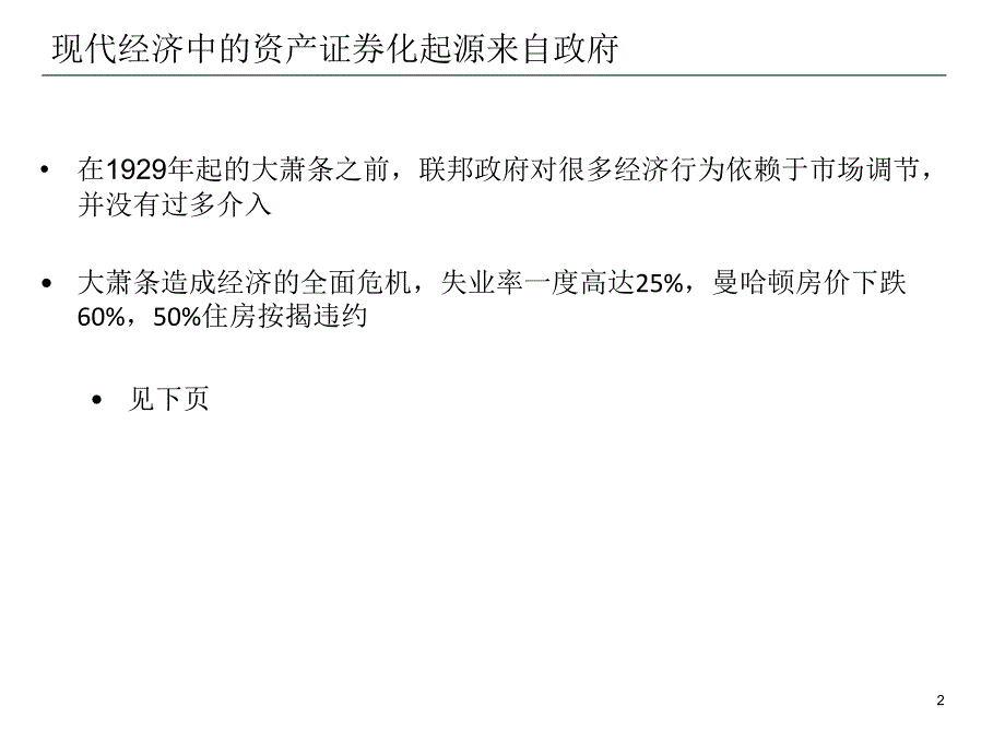 汤遥：杭州资产证券化班(郭杰群)_第2页