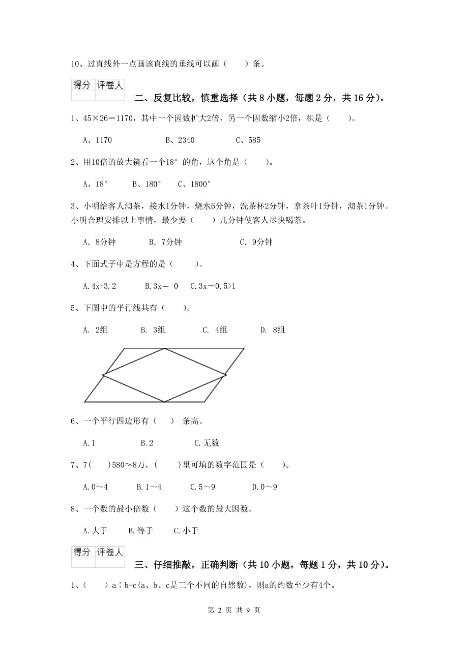 2019版实验小学四年级数学下学期期中考试试卷（i卷） 含答案_第2页