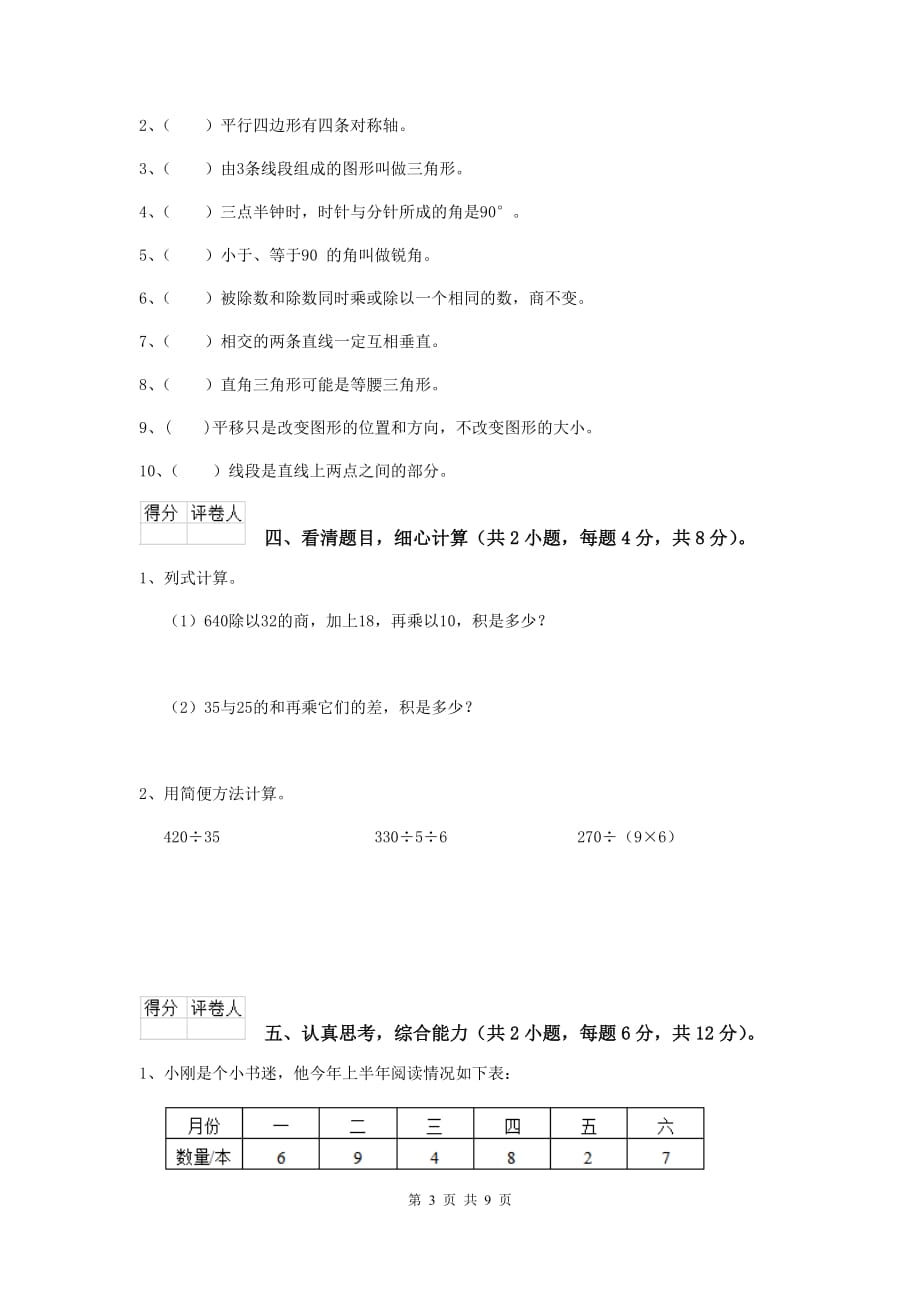 2019版实验小学四年级数学下学期期中考试试卷（i卷） 含答案_第3页