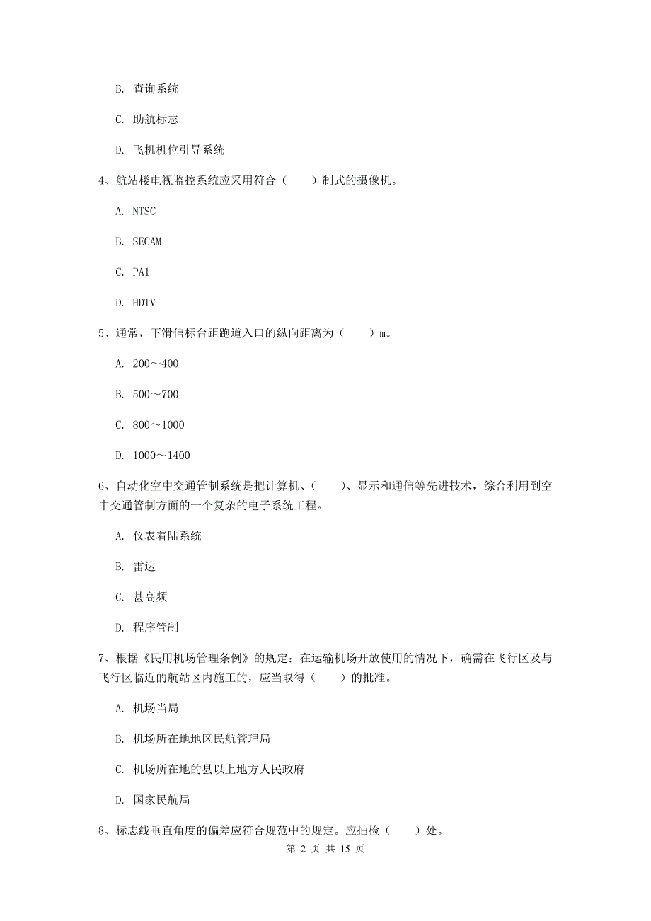 河北省一级建造师《民航机场工程管理与实务》模拟真题（ii卷） 附解析_第2页