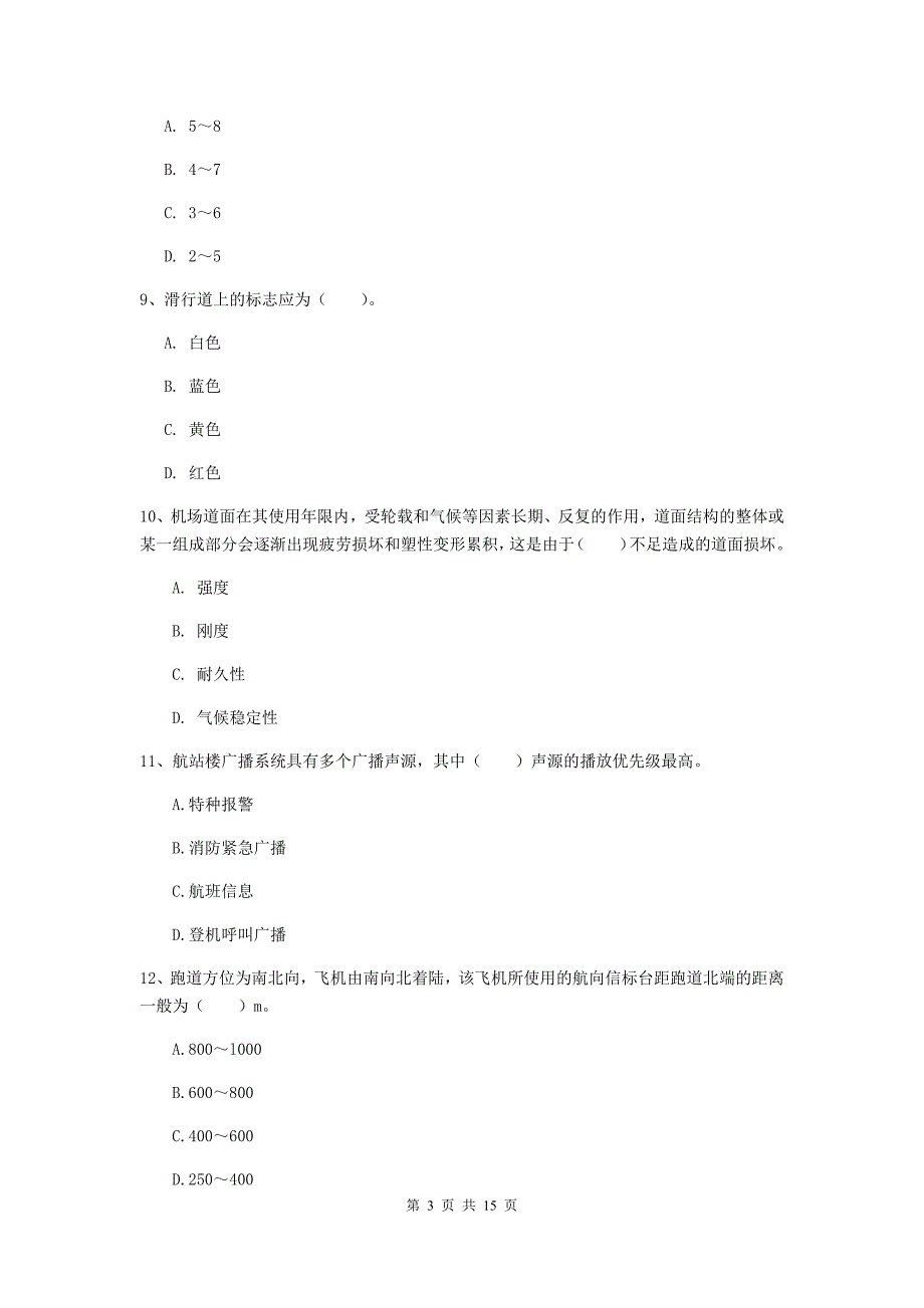 河北省一级建造师《民航机场工程管理与实务》模拟真题（ii卷） 附解析_第3页