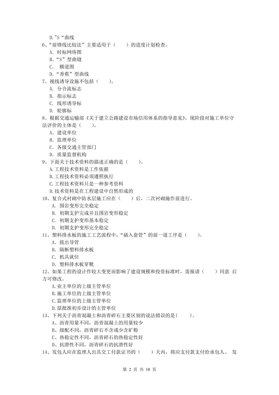 甘肃省2019年一级建造师《公路工程管理与实务》模拟试题b卷 含答案_第2页