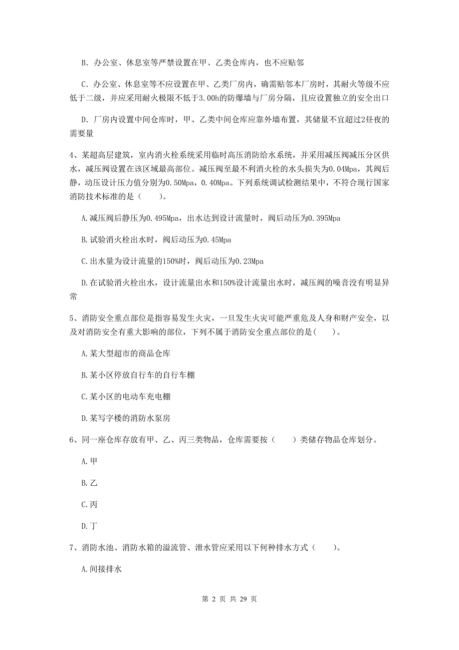 福建省一级消防工程师《消防安全技术综合能力》模拟真题c卷 （附答案）_第2页