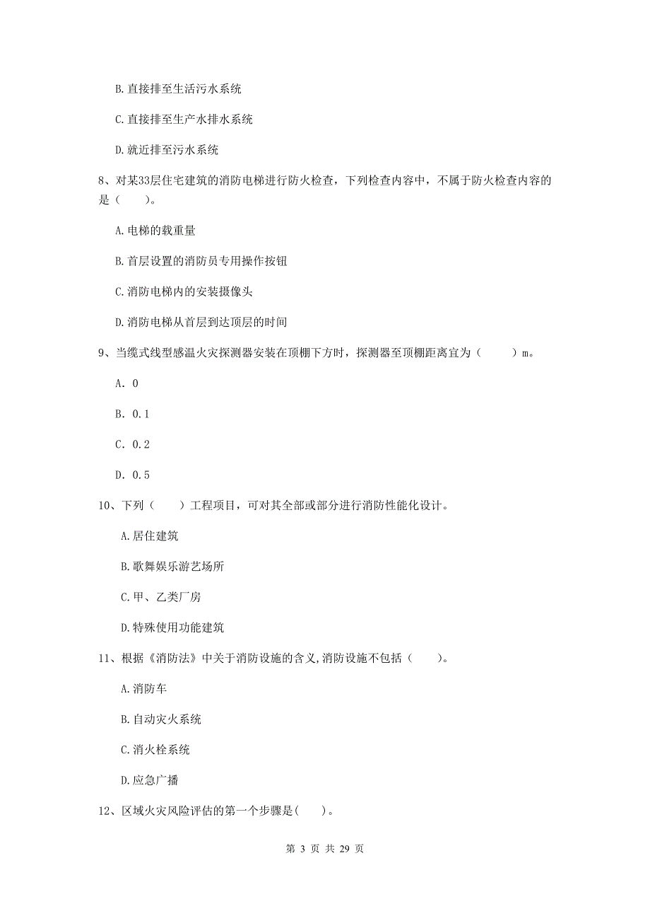 福建省一级消防工程师《消防安全技术综合能力》模拟真题c卷 （附答案）_第3页