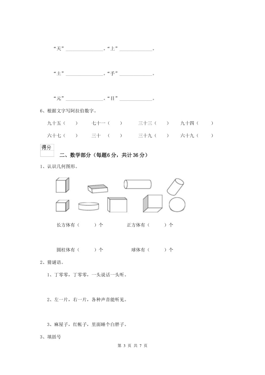 云南省实验幼儿园小班（上册）期末考试试题 附答案_第3页